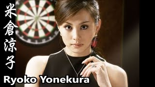 【米倉涼子】画像集。美しすぎる女優、Ryoko Yonekura