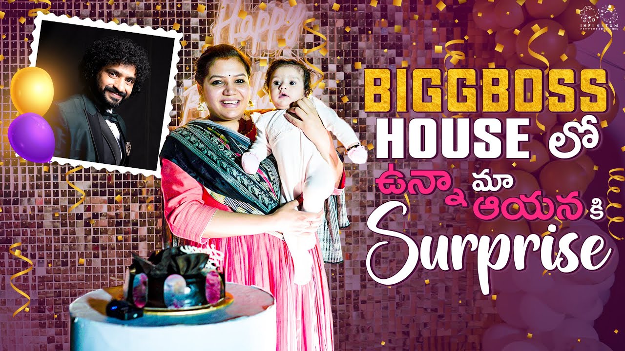 Biggboss House Lo Unna Maa Aayanaki Surprise || Nataraj Neethu || Infinitum Media