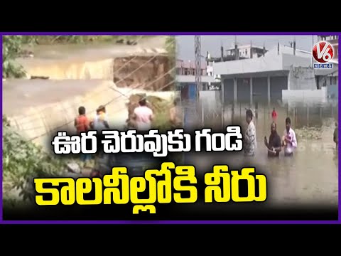 Ura Cheruvu Breach in Warangal Floodwaters Inundate Nearby Colonies | V6 News - V6NEWSTELUGU