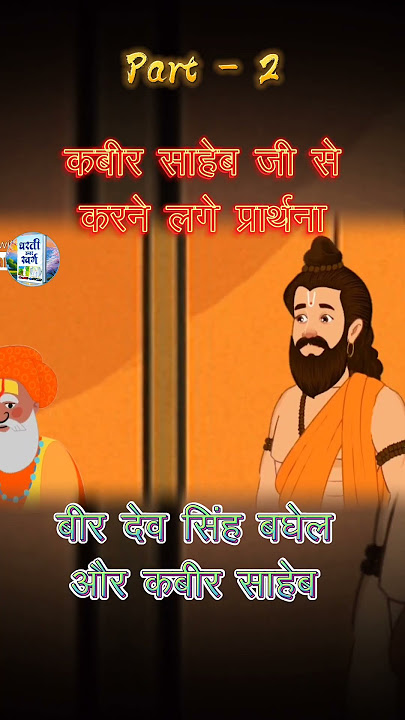 Knowledge of Kabir sahab and brahmins | #hindicartoon #hindi #animation #kabirisgod #santrampalji...