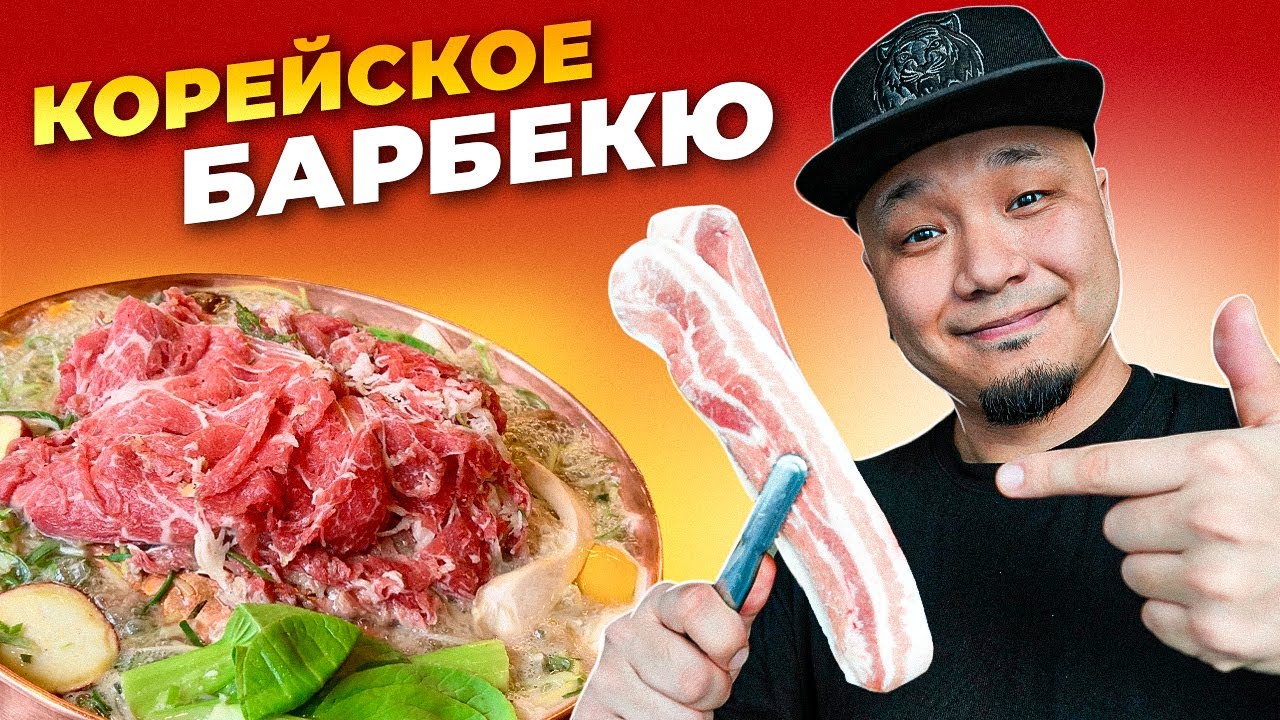 ОЧЕНЬ МНОГО МЯСА! Что такое САМГЁПСАЛЬ? Что такое ПУЛЬКОГИ? Всё о Корейском барбекю!