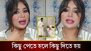 লন্ডন জামাই ধরেই ছেলে মেয়েদের জন্য লন্ডনের সিটিজেন পাইছি। কি বলছে রুবাইয়াত ফাতিমা তনি দেখুন! 