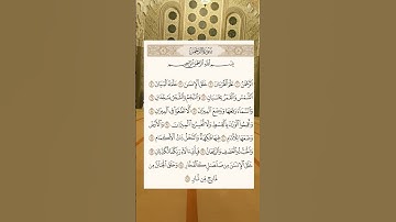 #سورة_الرحمن #ماهر_المعيقلي #quran #اكسبلور #quranismylife #قرآن #quranicvibes #quranicinspiration