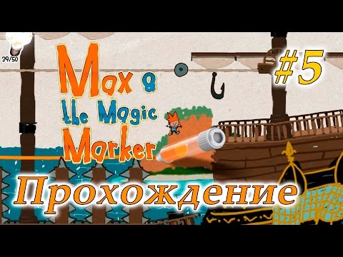 Видео: Прохождение Max & the Magic Marker #5 - Корабли