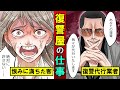 復讐屋に仕事を依頼…死んだ姉の仇をとる妹を漫画にした
