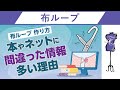 布ループの縫い方そのものが間違っている｜洋裁教室や独学でお悩みの方に自宅で学べる365回講座