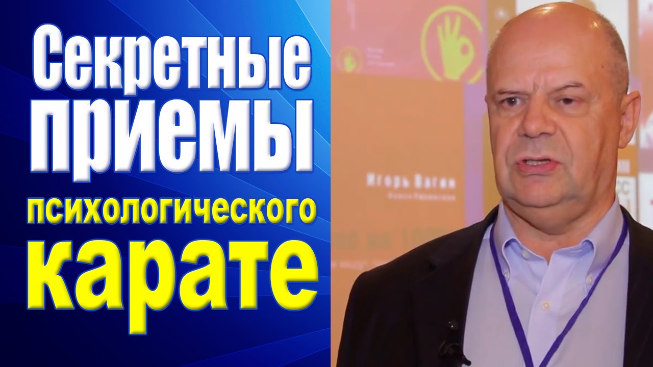 Психологическое каратэ Психологическое каратэ