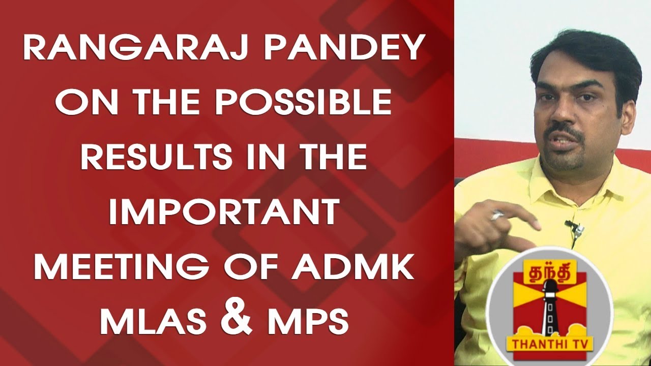 Rangaraj Pandey on the possible results of important meeting of ADMK ...