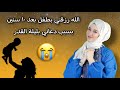 الله رزقني بطفل بعد ١٠ سنين من دعائي بليلة القدر 😨😭| بلسم آية