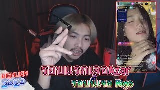 ทรงโจร แต่ปล้นจริง (เสี่ยไงเด็กๆ) LIVE EP.2