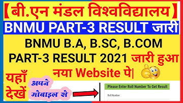 BNMU PART 3 RESULT 2021 जारी हुआ// BN MANDAL UNIVERSITY PART 3 RESUKT 2021// BNMU PART 3 RESULT 2020