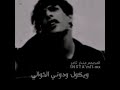 موال حزين مهند الرومي يبجي الولد شكك ذيالي ويكول ودوني الخوالي حالات وتس اب موصوت طركاعه
