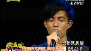 20091028 完全娛樂 林宥嘉-台北感官/世界新歌搶聽會
