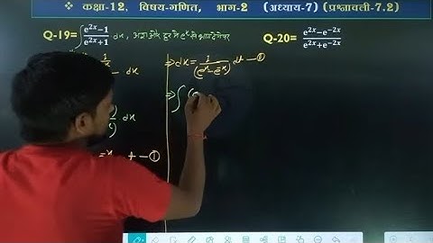 L-5 Ex- 7.2   Samakalan Class 12 Math In Hindi ||Integration UP Board Math Chapter 7 Q27 Q38