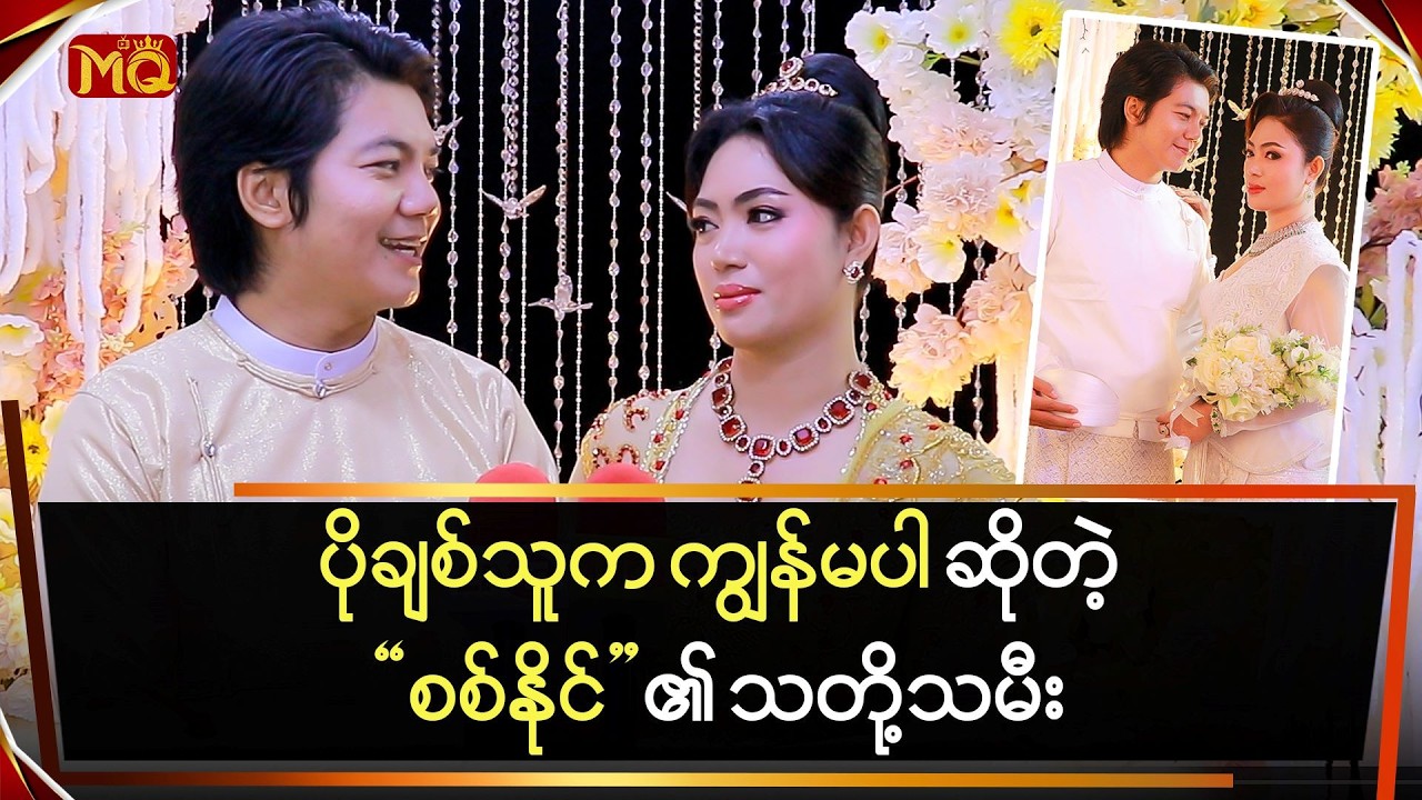 ပိုချစ်သူက ကျွန်မပါ ဆိုတဲ့ 