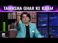 Ghar ke Kaam Karna Aasan Hai? | Danish Maqsood