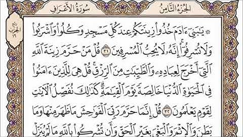 surat elaraaf سورة الاعراف مكتوبه فارس عباد