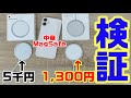 iPhone12対応のMagSafeがなんと1,300円だと！？AliExpressで買った激安マグセーフは使えるのか検証！！