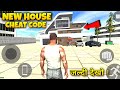 New House Secret Code In Indian Bike Driving 3d🥳? Indian bike driving 3d |