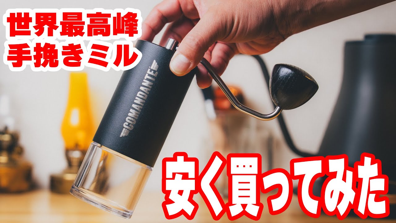 I bought a parallel imported Comandante on Amazon, so I'm going to