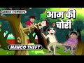 आम की चोरी - Mango Theft | Gaura Comedy Hindi | Desi Comedy Video | Comedy Cartoon in Hindi