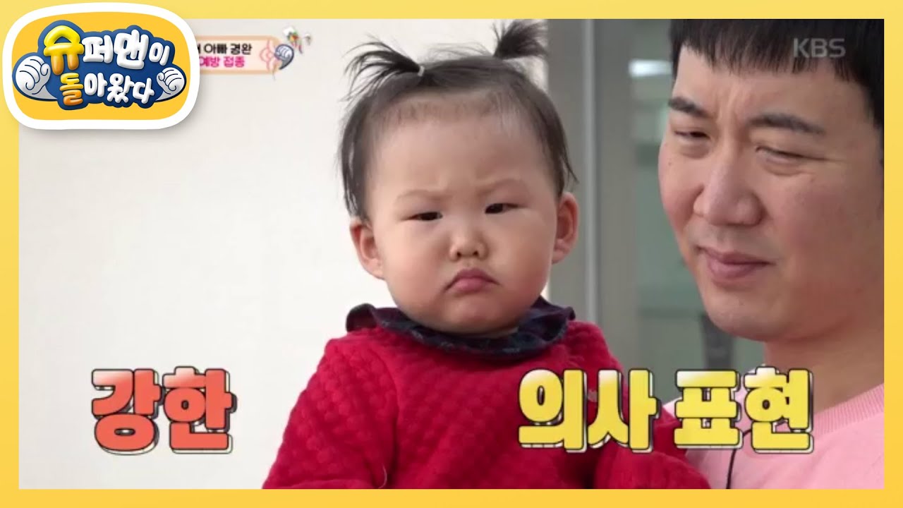 “안 맞아” 주사 맞기 싫어요! [슈퍼맨이 돌아왔다/The Return of Superman] 20200126