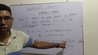 লসাগু ও গসাগু পার্ট ৬ LCM & HCM part 6
