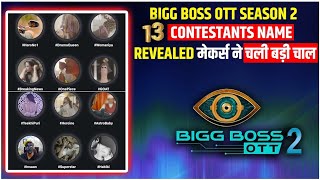 Bigg Boss ott season 2 13 contestants name revealed मेकर्स ने चली बड़ी चाल