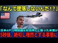 【海外の反応】「なんで墜落しないんだ…」P-1哨戒機を非効率だと侮っていたアメリカ軍が5秒後に言葉を失うことに…
