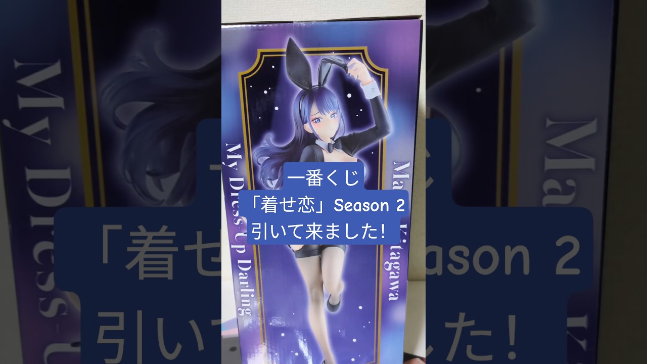 着せ恋 】A賞十六夜ありさverの海夢ちゃんをレビュー♡ #その着せ替え