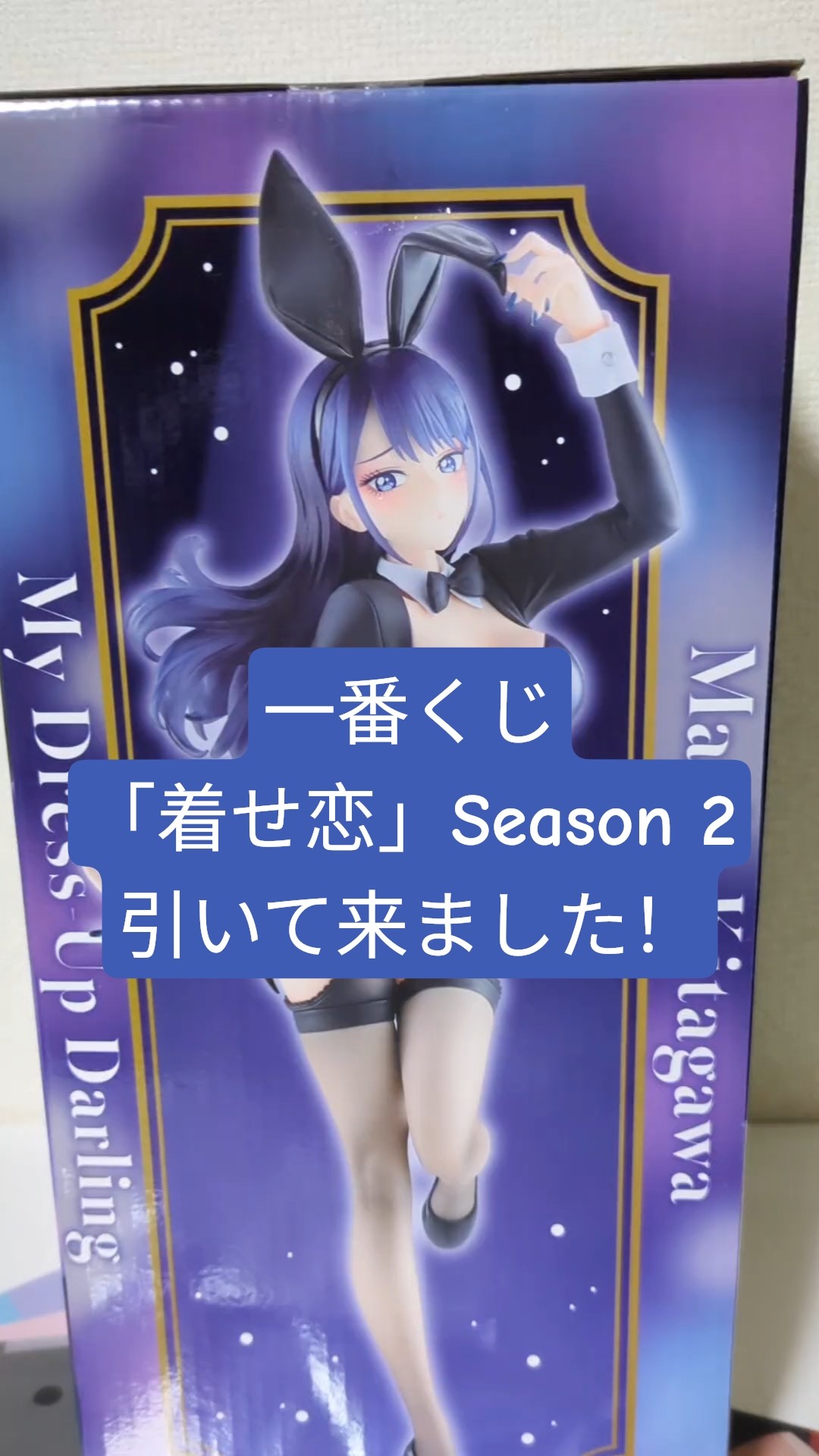 着せ恋 】A賞十六夜ありさverの海夢ちゃんをレビュー♡ #その着せ替え