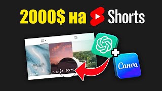 Как Заработать 200.000 рублей на YouTube Shorts | 30 мин в день [без лица]