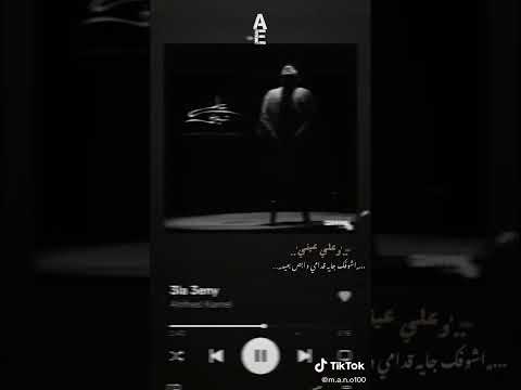 علي عيني اشوفك جايه قدامي وابص بعيد