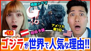 ゴジラ-1.0が世界で超大ヒットしている驚きの理由！【アカデミー賞】【ゴジラマイナスワン】