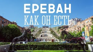 Ереван, как он есть. Откровенно и без купюр, глазами местного. #44 GO в Армению!