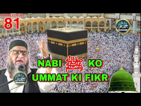 Nabi  Ko Ummat Ki Fikr  Qari Ahmed Ali Sb  New Short Clip  Video Byan  Qari Ahmed Ali Official