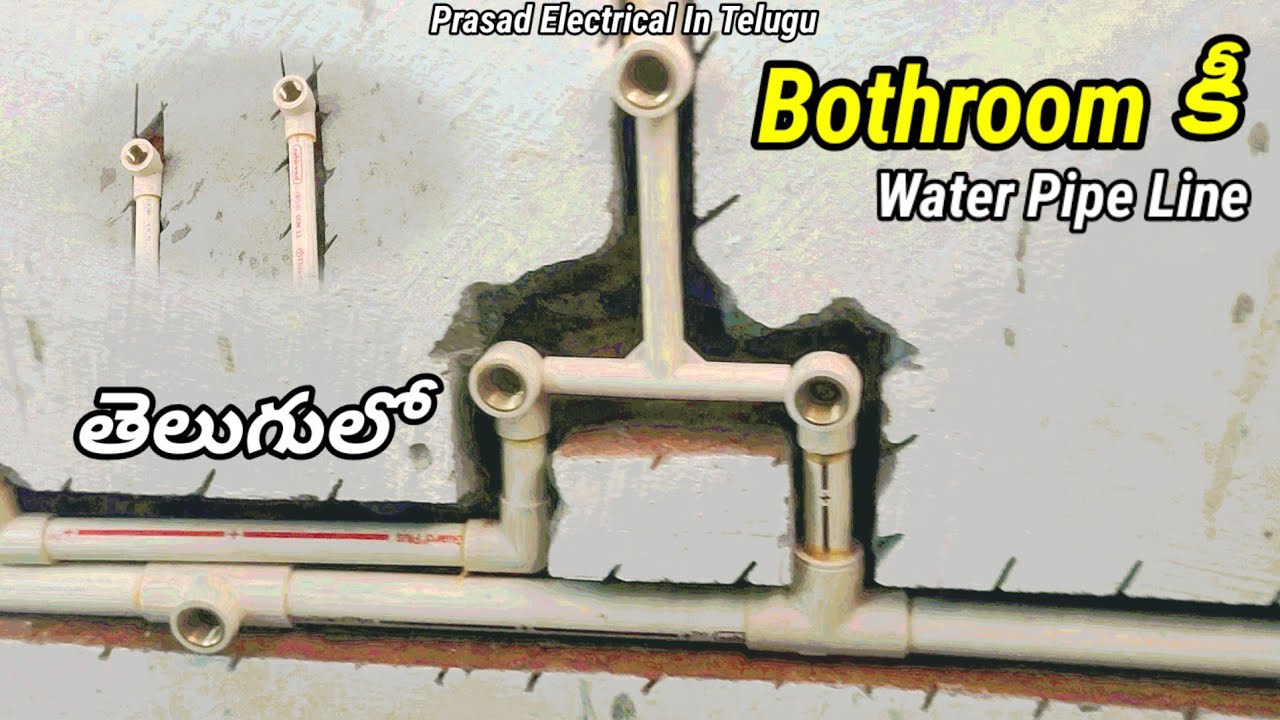 Bothroom కీ Water Pipe Line Fitting in Telugu