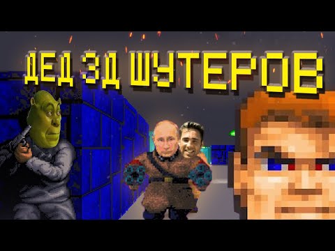 Эх, сейчас бы... Wolfenstein 3d. История ID Software.