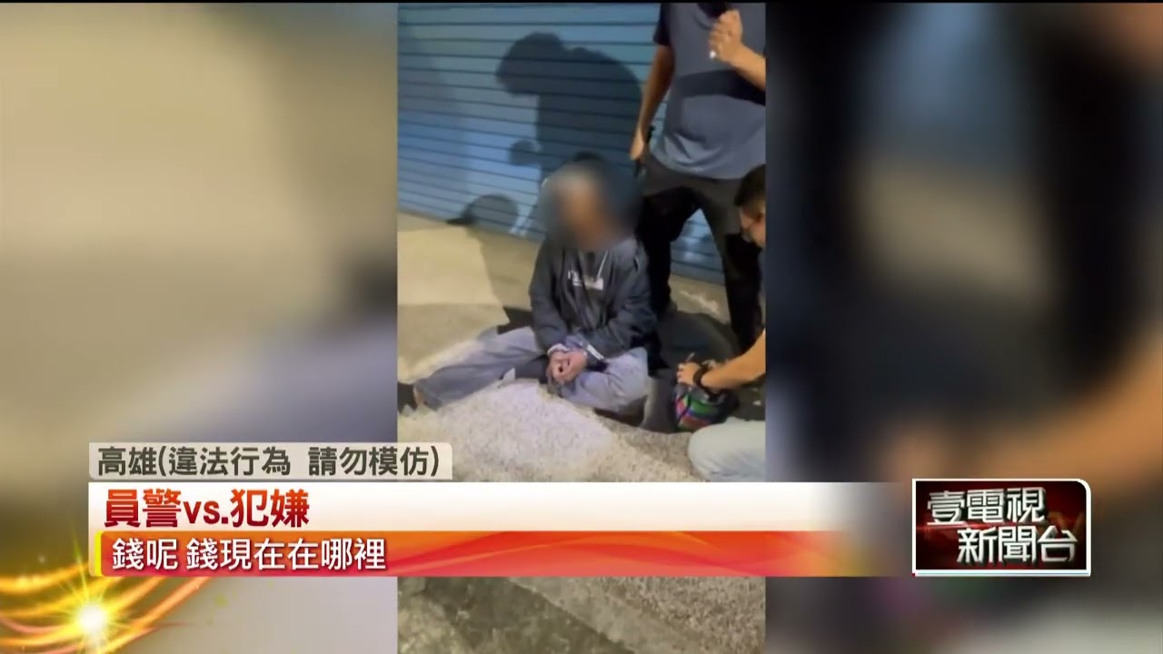 常客變搶匪！ 前科男持刀搜刮五金行　遭逮喊：錢已花光