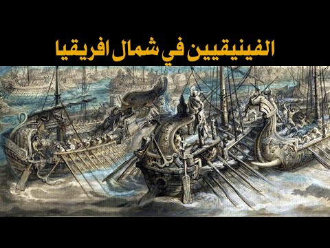     الظهور الفينيقي 1100ق م