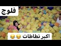 فلوج روحنا اكبر مدينه ملاهي | ندي و احمد