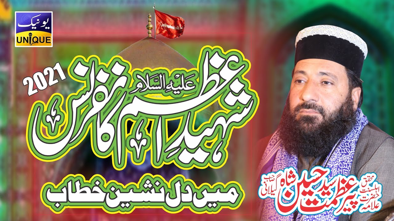 Syed Azmat Syed Azmat Hussain Shah Gilani | Full Speech | Shaheed E Azam Confrence ...