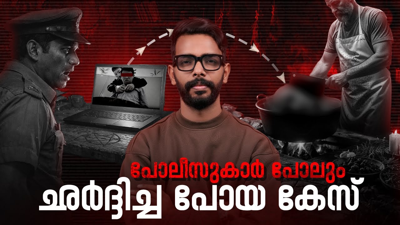 ലോകത്തെ ഞെട്ടിച്ച വിയറ്റ്നാം കൊലപാതകം! പോലീസുകാർ പോലും ഛർദിച്ച കേസ് | Nizam nazeer