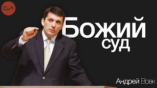 Вовк Андрей - День Господень. 1-е Фессалоникийцам 5:1-11 | Слово Истины. Вовк Андрей - День Господень. 1-е Фессалоникийцам 5:1-11 | Слово Истины.