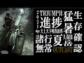 【自分との闘い】OUTCASTさんの現在をインタビュー 【ENG Sub】 #yenc#motorcycle#outcast