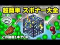 【統合版】経験値トラップを簡単に作成！洞窟でスポナー見つけたら役立ちます。【マイクラ/PE/Switch/スマホ/PS4/PS5/Xbox】