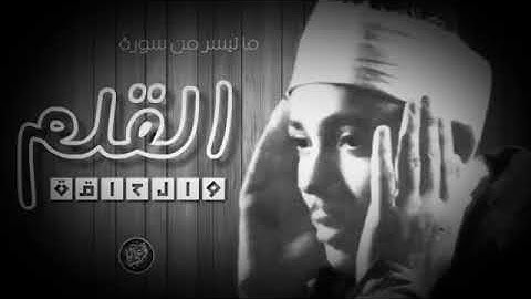 سورة القلم عبدالباسط عبد الصمد بدون اعلانات