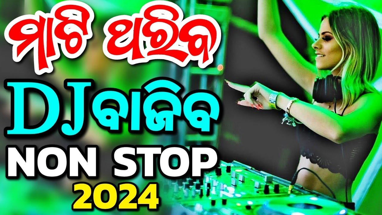 Odia Dj Songs Non Stop 2024 New Odia Songs Dj Remix Odia Dj Mix Odia