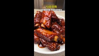 从炒糖色开始❗️包教包会的红烧排骨！ #美食教程 #红烧排骨 #家常菜