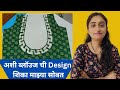Simple Blouse Design | लेटेस्ट ब्लाउज कटिंग आणि स्टिचिंग | Trending Blouse Pattern in Marathi